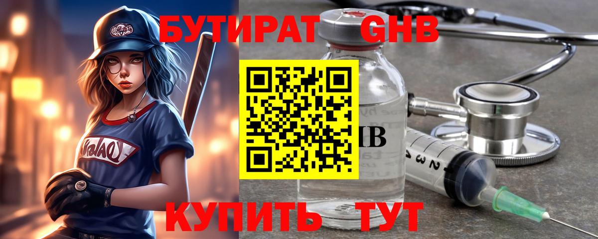 Похвистнево  Бутират оксибутират  Вход с VPN 