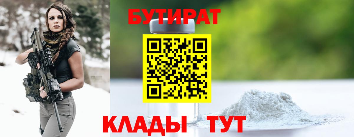 БУТИРАТ бутик Похвистнево