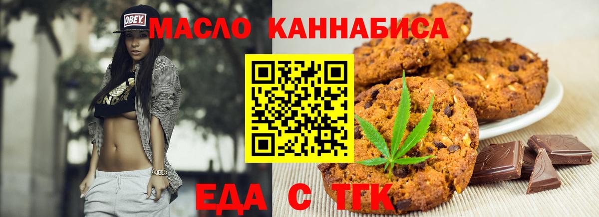 Еда ТГК марихуана  Вход с VPN  Похвистнево 