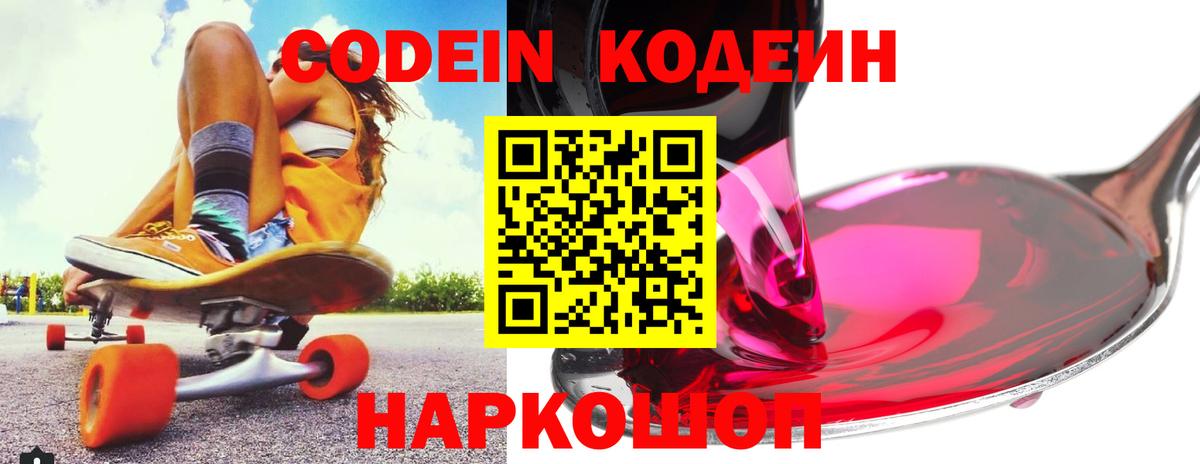 Codein Purple Drank  Вход с VPN  Похвистнево  Codein Purple Drank 
