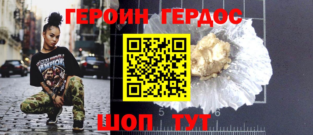 Героин Heroin  Вход с VPN  Похвистнево 