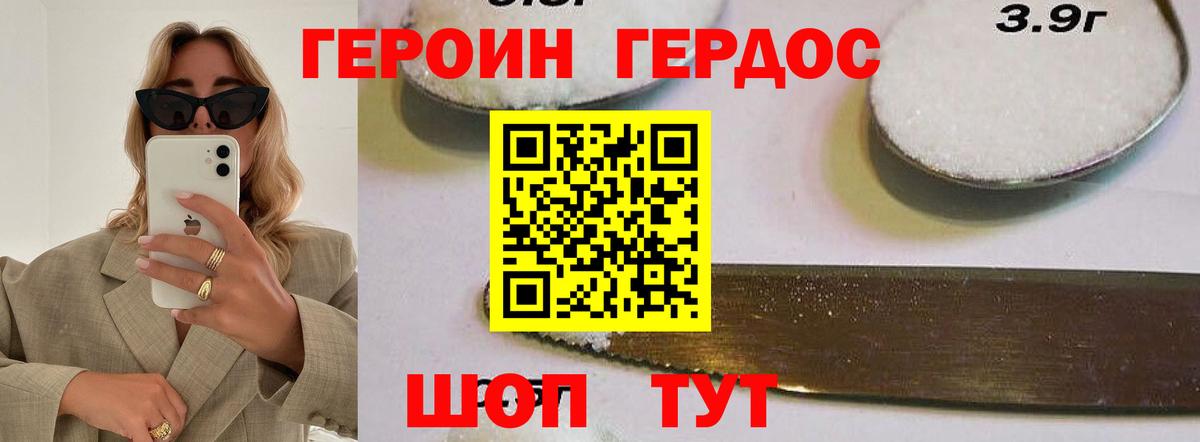 ГЕРОИН хмурый Похвистнево