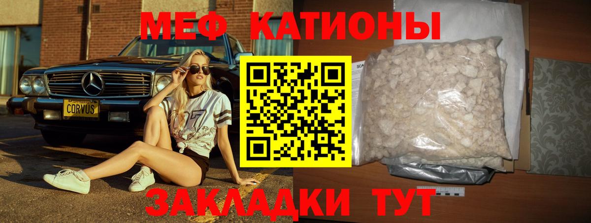 Меф  МЯУ-МЯУ кристаллы  Мефедрон  Вход с VPN  Меф VHQ  Похвистнево 