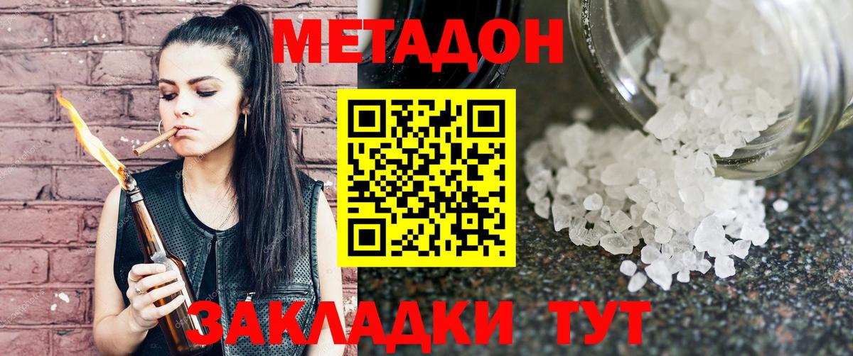 Похвистнево  МЕТАДОН кристалл  Вход с VPN 