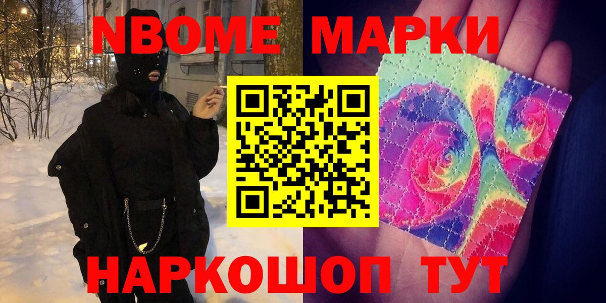 Марки NBOMe 1,5мг Похвистнево